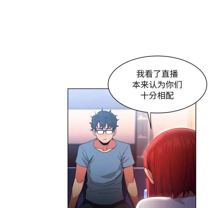 漫画《她的直播间》第32话第80张图
