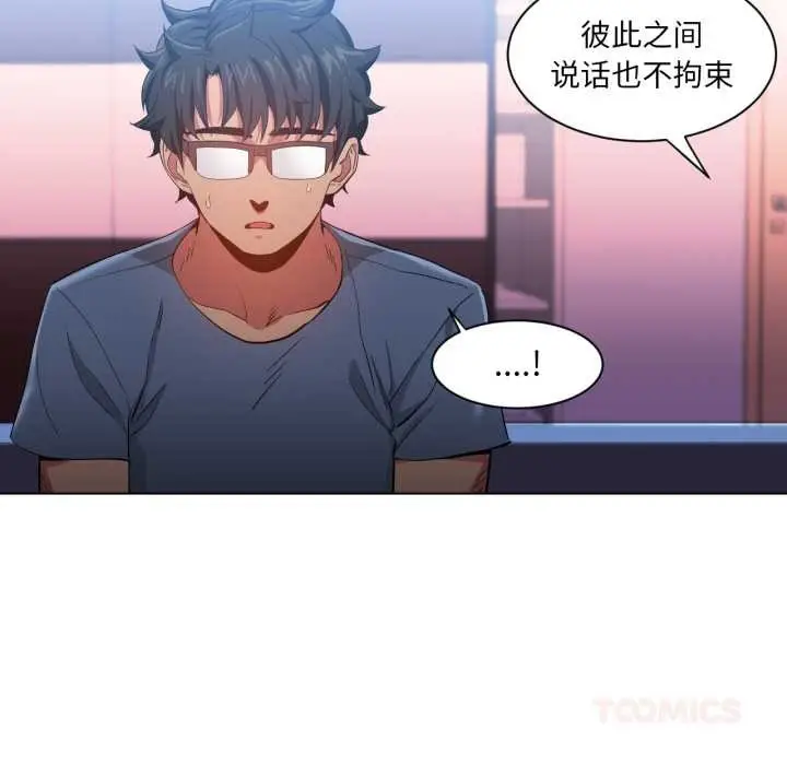 漫画《她的直播间》第32话第82张图