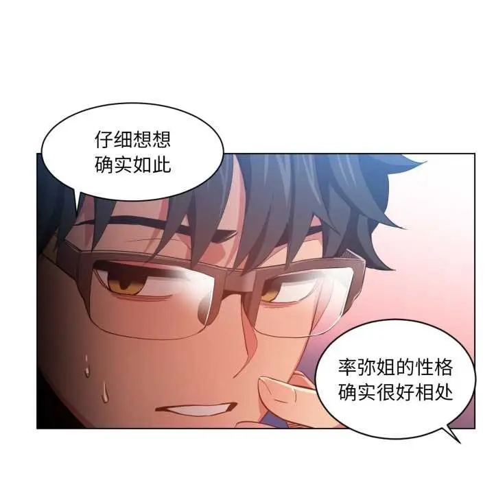 漫画《她的直播间》第32话第83张图