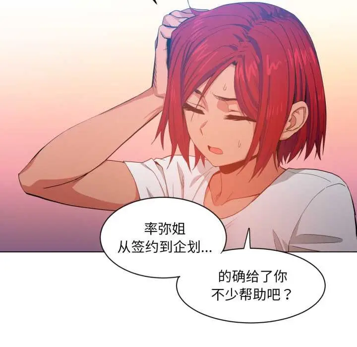 漫画《她的直播间》第32话第85张图