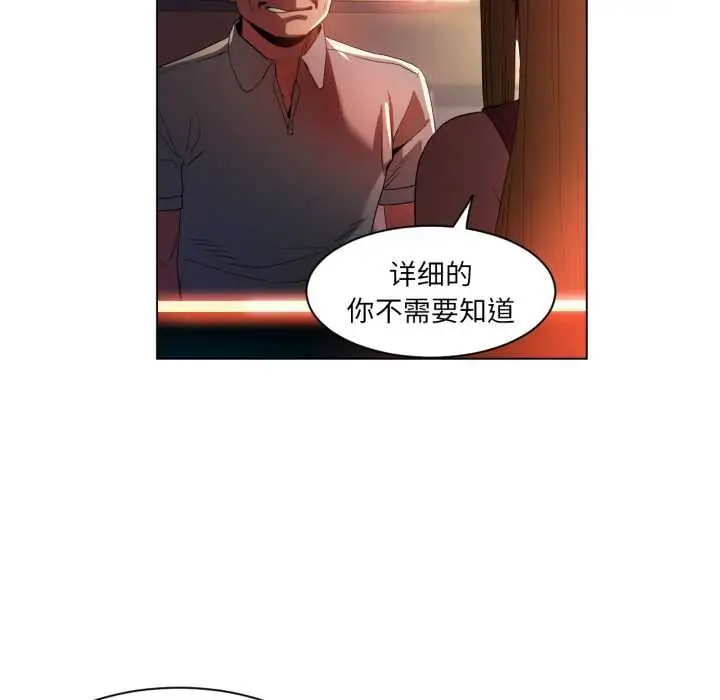 漫画《她的直播间》第32话第95张图