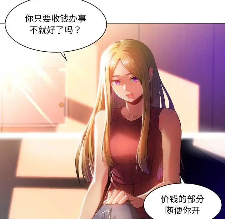 漫画《她的直播间》第32话第96张图