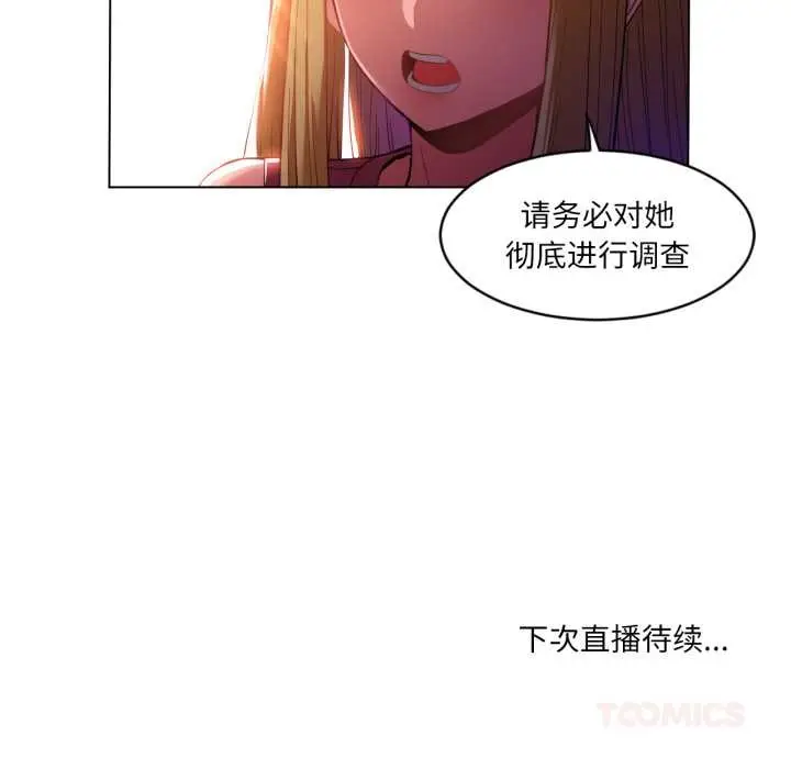 漫画《她的直播间》第32话第98张图