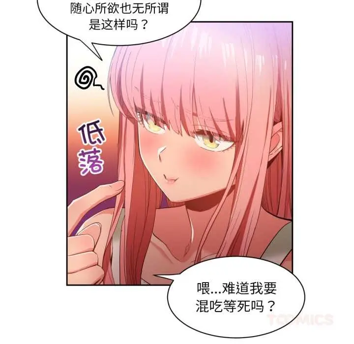 漫画《她的直播间》第33话第10张图