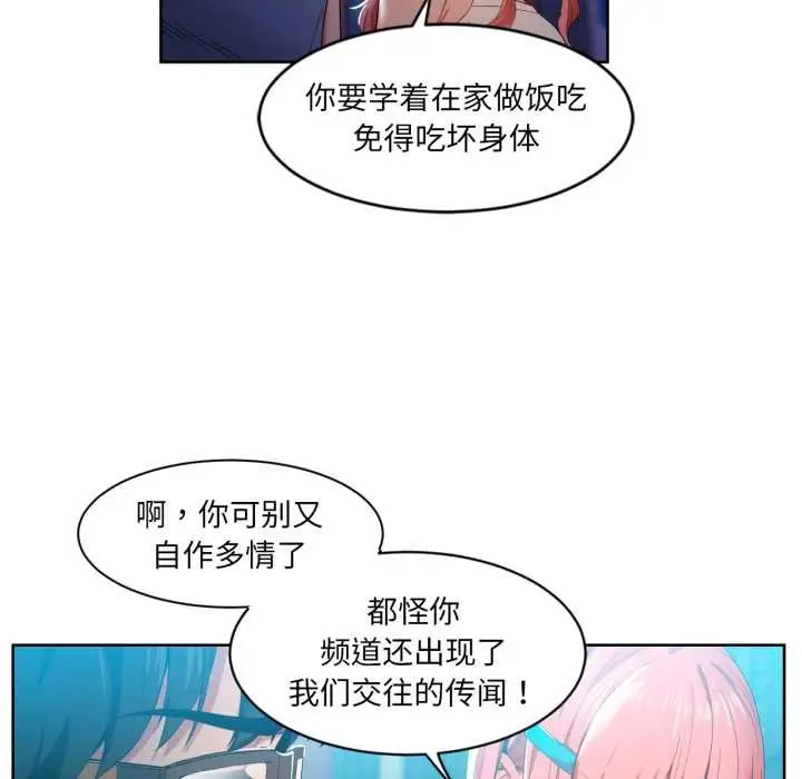 漫画《她的直播间》第33话第24张图