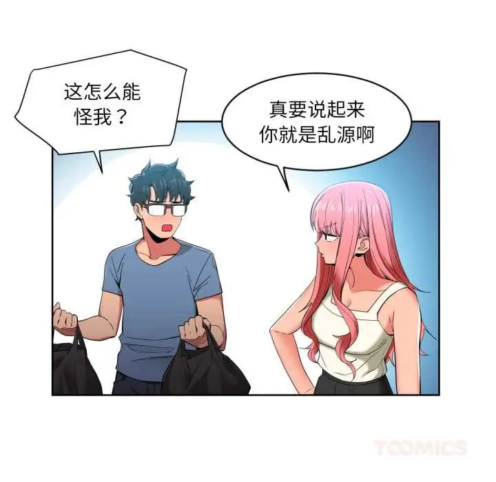 漫画《她的直播间》第33话第26张图