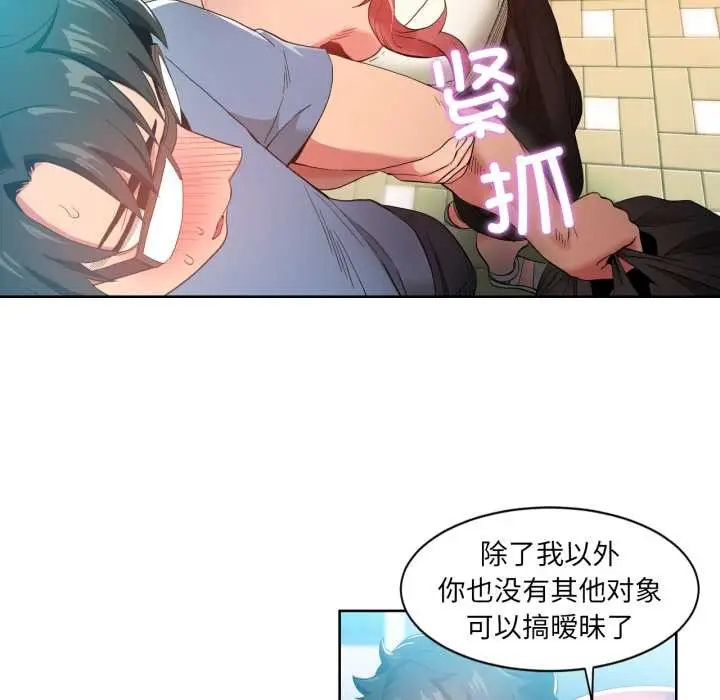 漫画《她的直播间》第33话第32张图