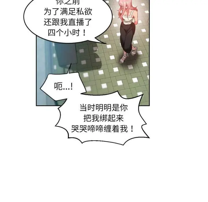 漫画《她的直播间》第33话第37张图