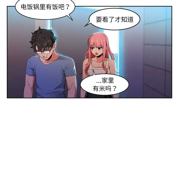 漫画《她的直播间》第33话第44张图