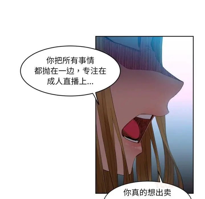 漫画《她的直播间》第33话第66张图