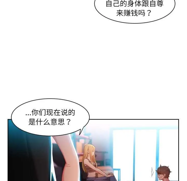 漫画《她的直播间》第33话第67张图