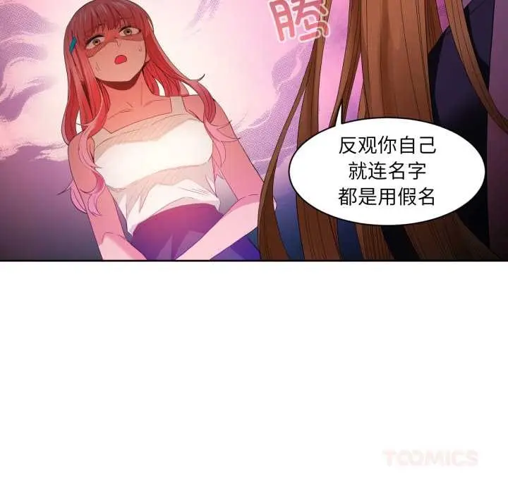 漫画《她的直播间》第33话第74张图