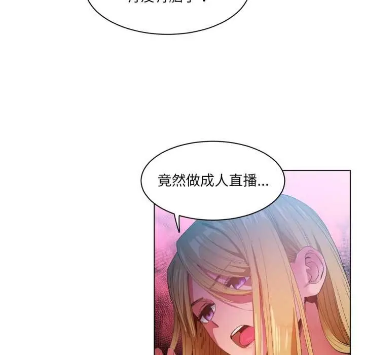 漫画《她的直播间》第33话第78张图