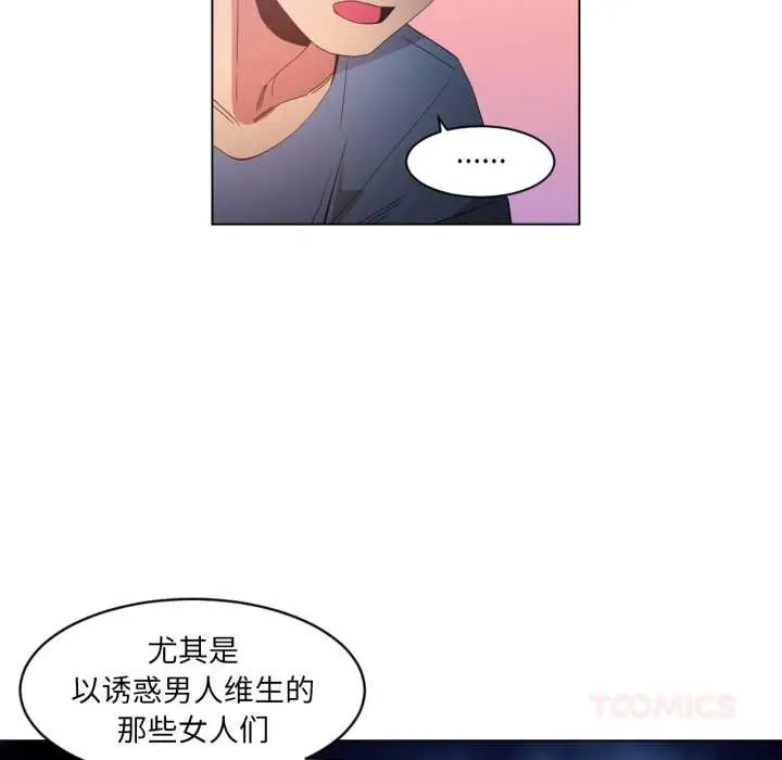 漫画《她的直播间》第33话第82张图