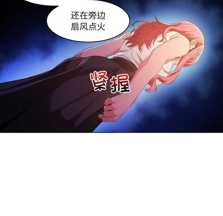 漫画《她的直播间》第33话第83张图