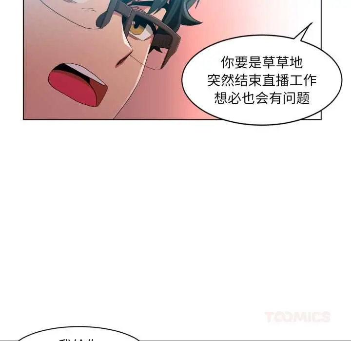 漫画《她的直播间》第33话第86张图