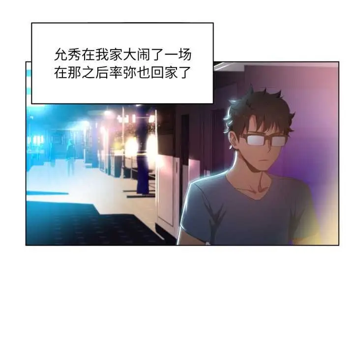 漫画《她的直播间》第34话第13张图