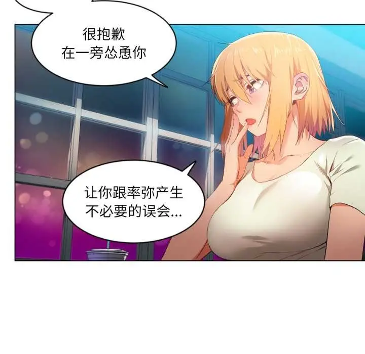 漫画《她的直播间》第34话第39张图