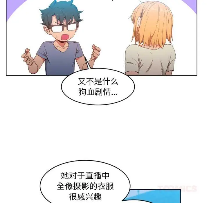 漫画《她的直播间》第34话第42张图