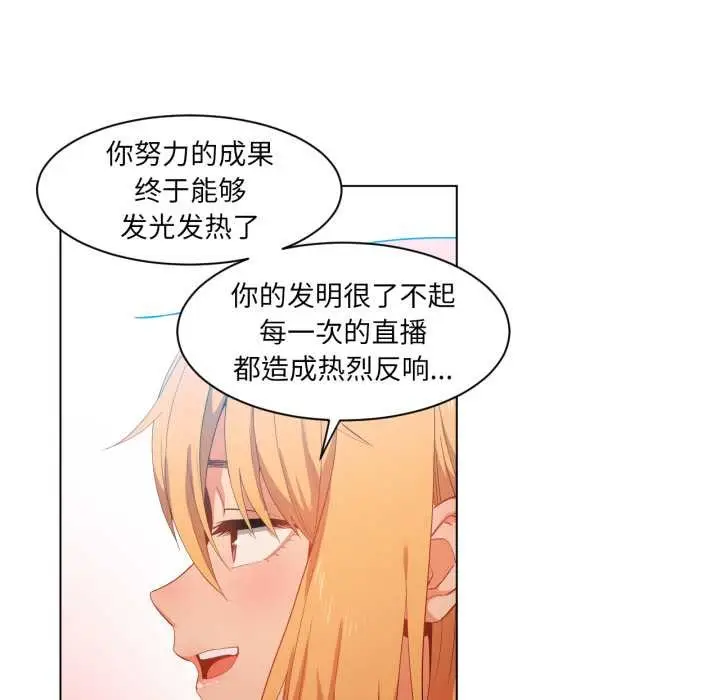 漫画《她的直播间》第34话第44张图