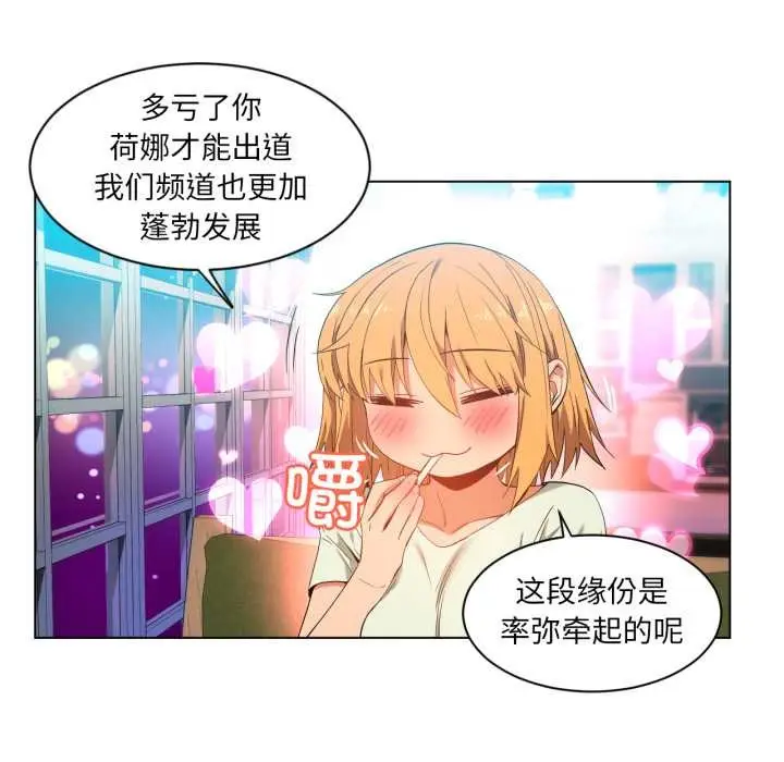 漫画《她的直播间》第34话第48张图