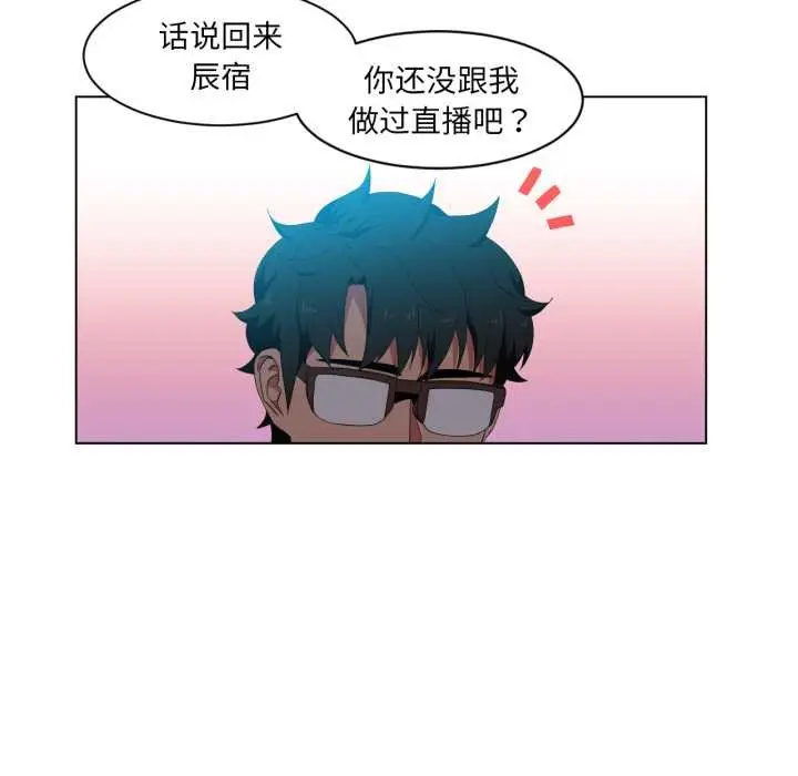 漫画《她的直播间》第34话第51张图