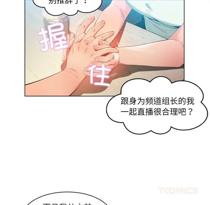 漫画《她的直播间》第34话第54张图