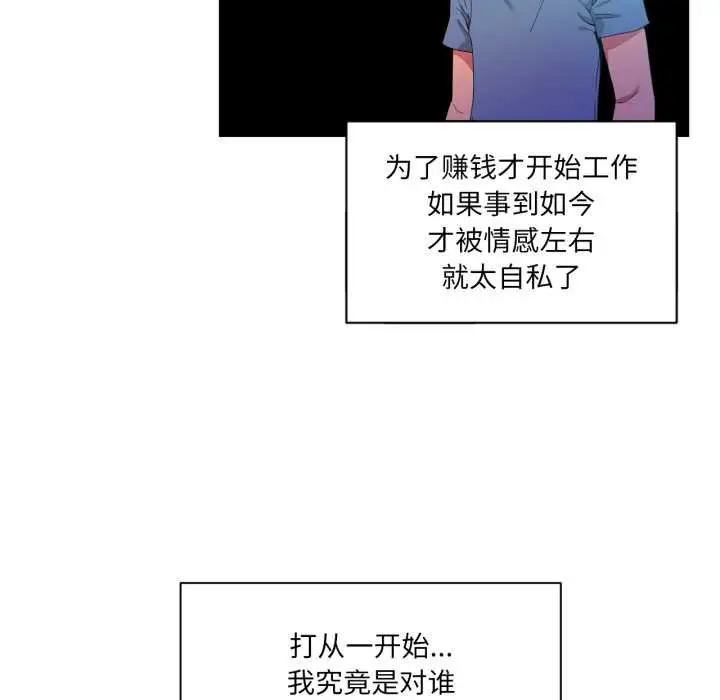 漫画《她的直播间》第34话第64张图