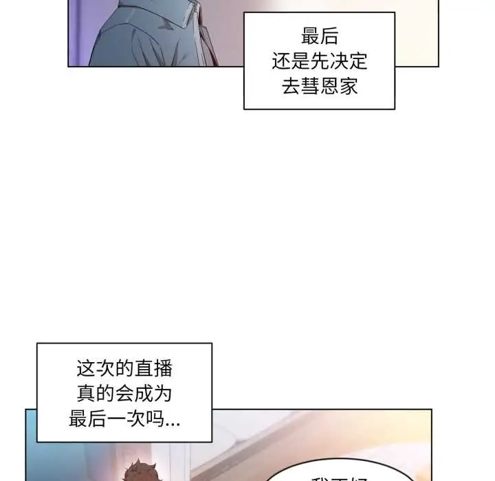 漫画《她的直播间》第34话第72张图