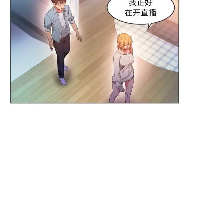 漫画《她的直播间》第34话第73张图