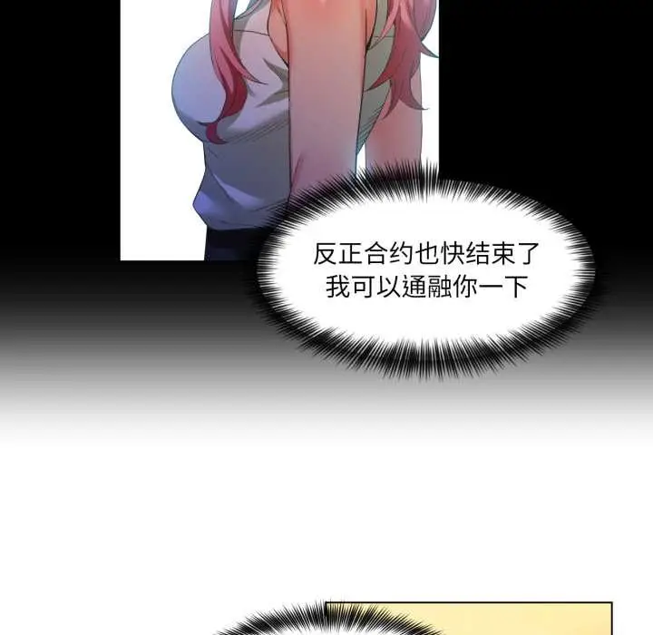 漫画《她的直播间》第34话第8张图