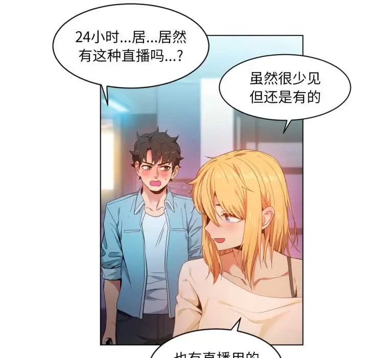 漫画《她的直播间》第34话第81张图