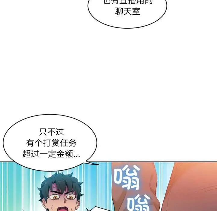 漫画《她的直播间》第34话第82张图