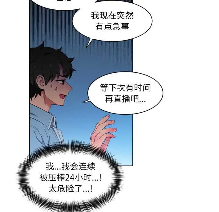 漫画《她的直播间》第34话第84张图
