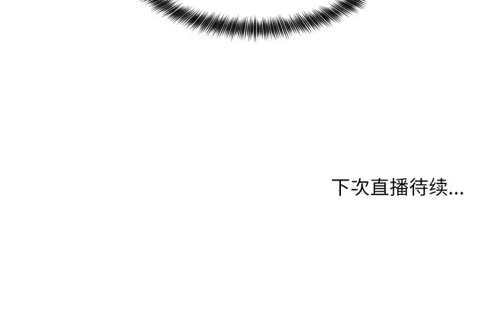 漫画《她的直播间》第34话第92张图