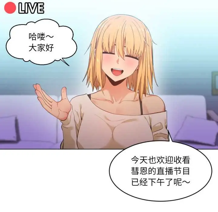漫画《她的直播间》第35话第16张图