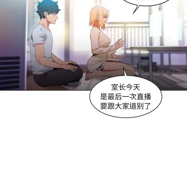 漫画《她的直播间》第35话第20张图