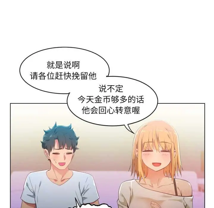 漫画《她的直播间》第35话第22张图