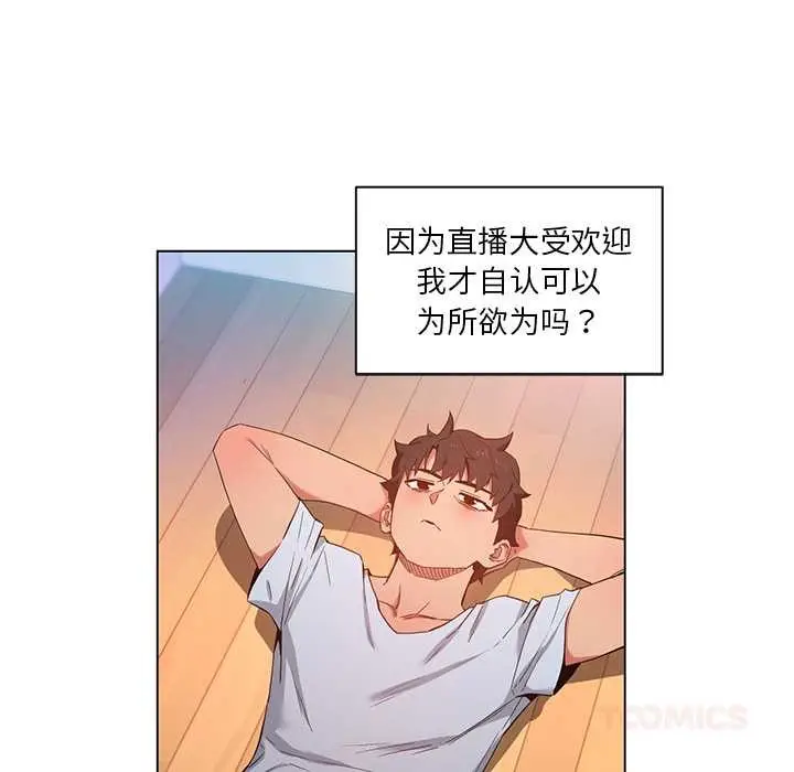 漫画《她的直播间》第36话第14张图