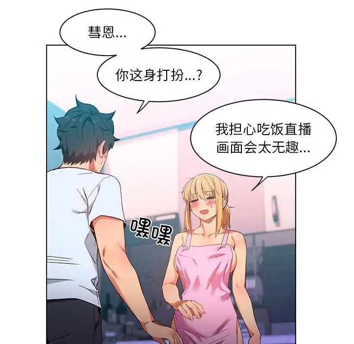 漫画《她的直播间》第36话第23张图