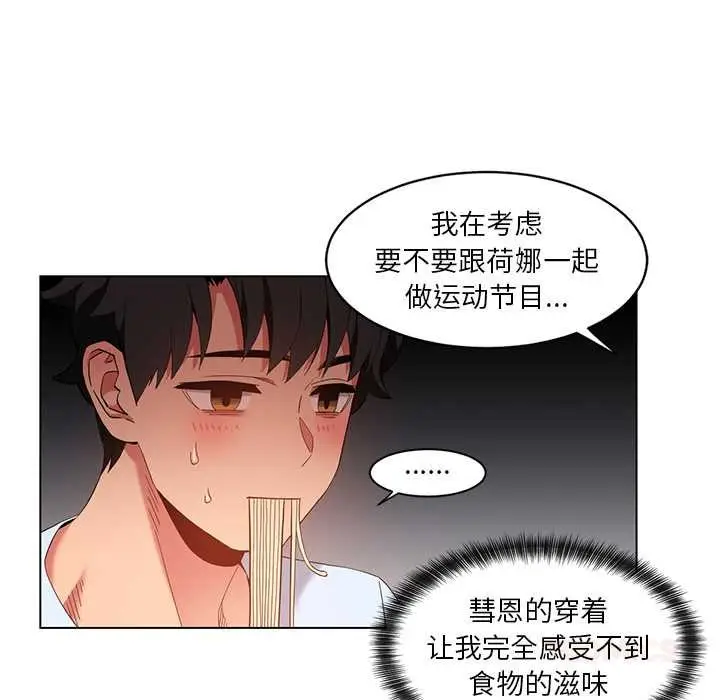 漫画《她的直播间》第36话第34张图