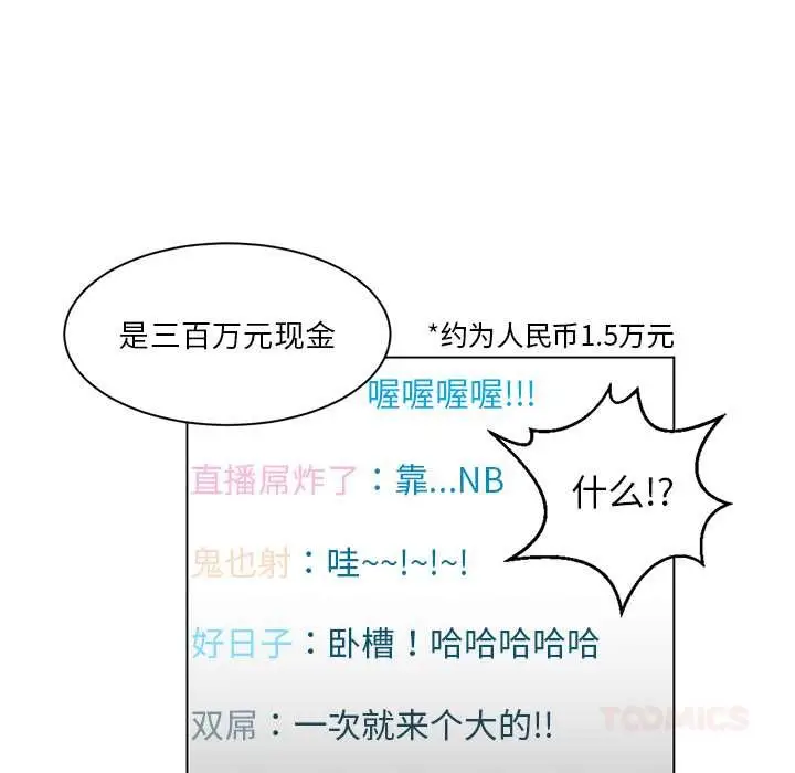 漫画《她的直播间》第36话第46张图
