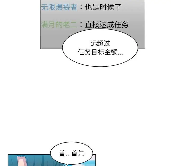 漫画《她的直播间》第36话第47张图