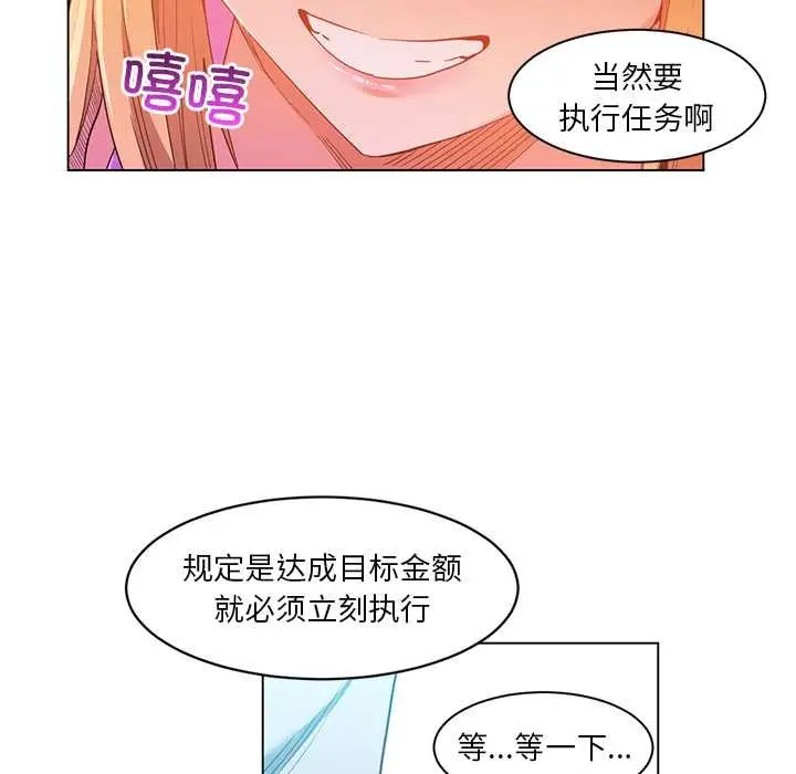 漫画《她的直播间》第36话第53张图