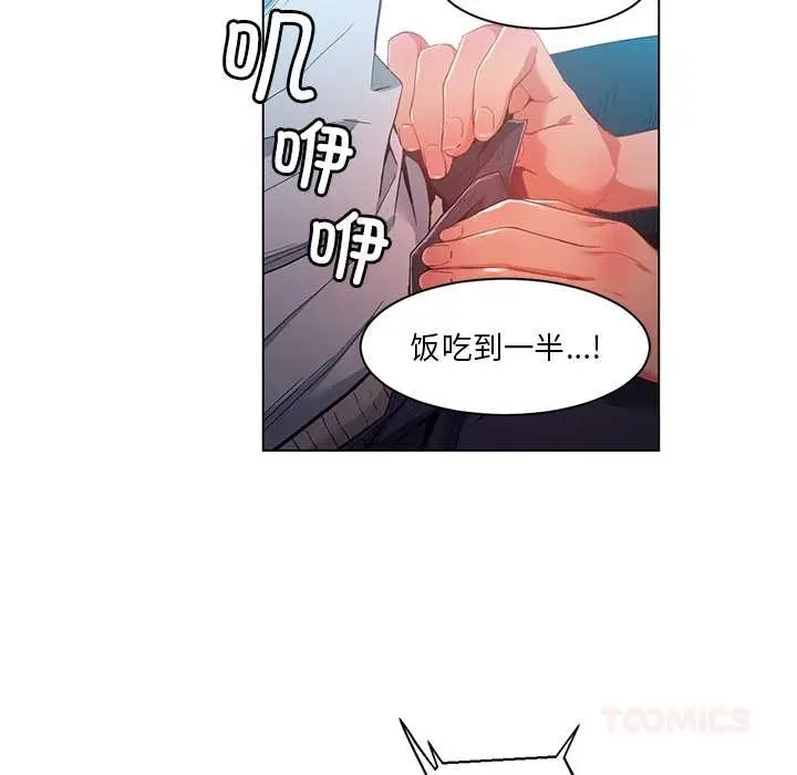 漫画《她的直播间》第36话第54张图