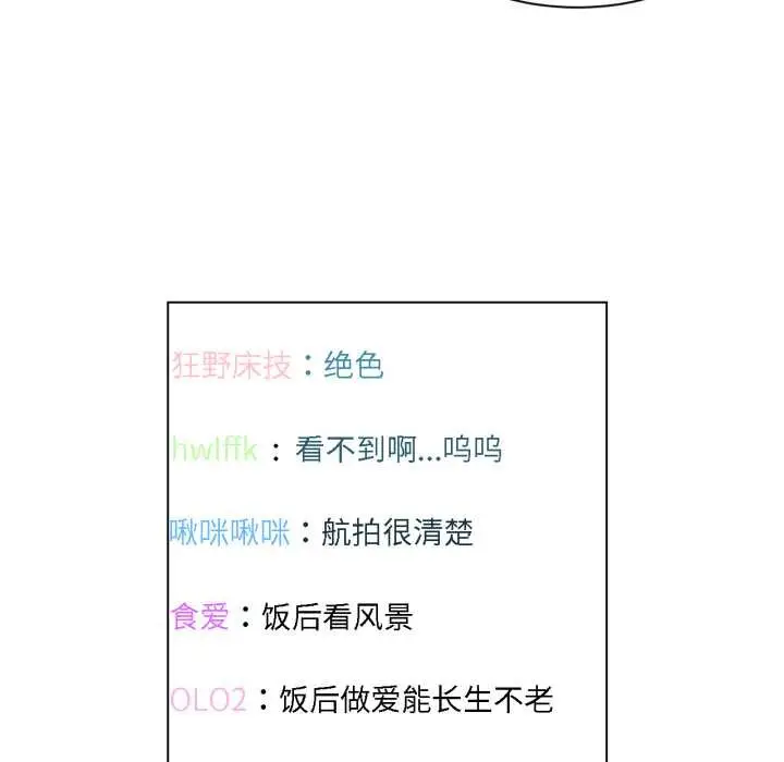 漫画《她的直播间》第36话第63张图