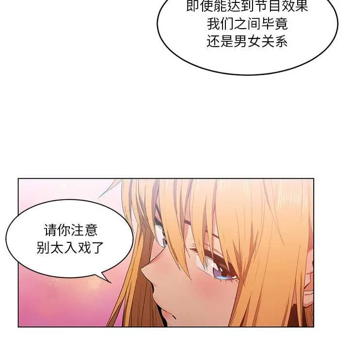 漫画《她的直播间》第36话第7张图