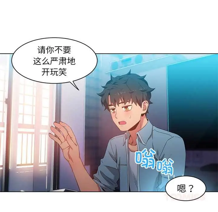 漫画《她的直播间》第37话第62张图