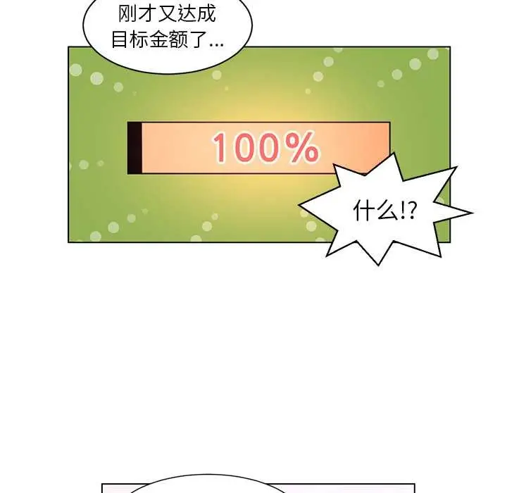 漫画《她的直播间》第37话第76张图