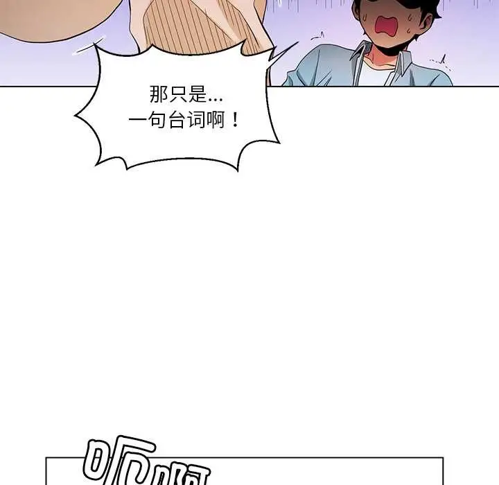 漫画《她的直播间》第37话第79张图
